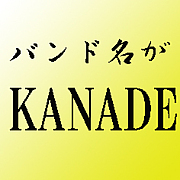 Х̾KANADE)