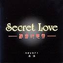̤IXSecretLove