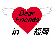 福岡 Dear Friends