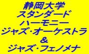SSH & ジャズ･フェノメナ