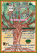 一期一会祭 Irie Music Festival