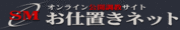 お仕置きネット