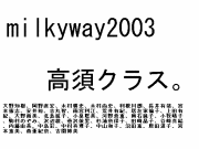milkyway2003