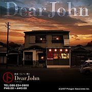 ȤڤƤDear John