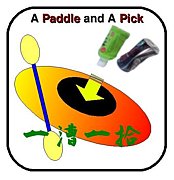 A Paddle, and A Pick/����콦