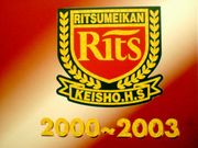 立命館慶祥高校2003年卒業生