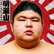 明瀬山 ★ AKISEYAMA