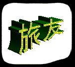 ι�ˤ�ͧ