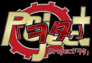 Project򥿎