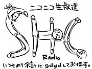 SHC(・◇・)ラジオ放送局