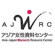 アジア女性資料センター