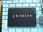 caneton