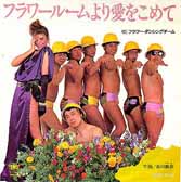 �ե��롼���갦�򤳤��