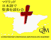 マドリッド日本語で聖書を読む会