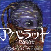 アバラット ABARAT