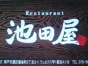 Restaurant Ĳ