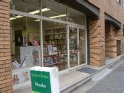 ナウカ書店