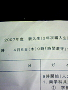 三重大人社2007年4月編入生!!