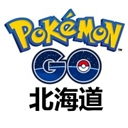 Mixi フレンドコード交換所 ポケモンgo Pokemongo 北海道 Mixi