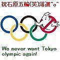 東京オリンピック反対