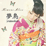 夢鳥　〜kimono Alice〜
