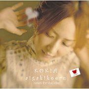 Ĥï򰦤 -KOKIA-