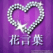 Princess Heart Animated