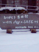 雲南市　吉田町（旧:吉田村）