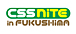 CSS Nite in FUKUSHIMA