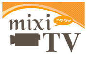 動画コミュニティ・mixi-TV