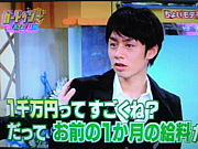 月収一千万の男冫、)