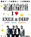 I♡EXILE&DEEP