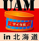うたスキ＠UAM（北海道支部）
