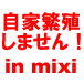 �����˿����ޤ��� in mixi