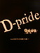 D-pride