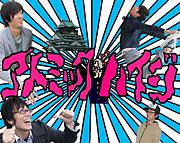 アトミック ハイジ