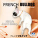 湘南Life　-French Bulldog-