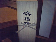 灘五郷 日本酒の会