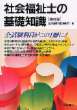 ■2006/1/29　社会福祉士受験■