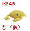 IKEAΥ()
