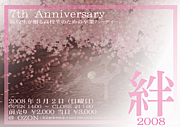 2008-7th Anniversary-