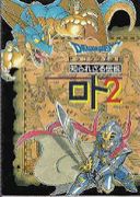 DRAGON QUEST Τ줶