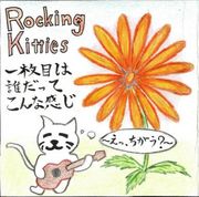 Rocking Kitties