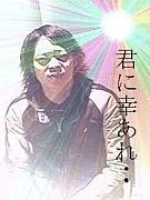 君に幸あれ Mixiコミュニティ