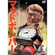 �ޥåɥܥ�С���THE MAD BOMBER