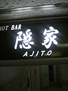 Bar-AJITO-