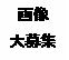 デニの大冒険