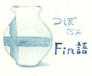 フィンランド語 SUOMEN フィンランド語 SUOMEN Flag of Finland