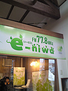 ������e-niwa��FM77.8MHz