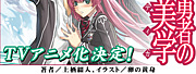 はぐれ勇者の鬼畜美学